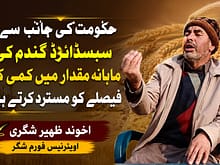 حکومت کی جانب سے سبسڈائزڈ گندم کی ماہانہ مقدار میں کمی کے فیصلے کو مسترد کرتے ہیں. اخوند ظہیر شگری اویئرنیس فورم شگر 2 urdu news update Rejects Government's Decision to Reduce the Monthly Quota