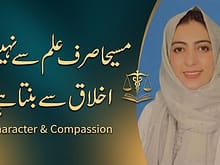 مسیحا صرف علم سے نہیں، اخلاق سے بنتا ہے 3 column in urdu Beyond Knowledge