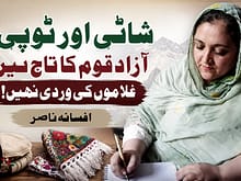 شاٹی اور ٹوپی آزاد قوم کا تاج ہیں، غلاموں کی وردی نہیں! افسانہ ناصر 2 column in urdu Free Nation, Not a Symbol