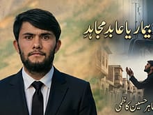 عابدِ بیمار یا عابدِ مجاہد. سید مظاہر حسین کاظمی 2 column in urdu Sick Devotee or the Devoted Warrior