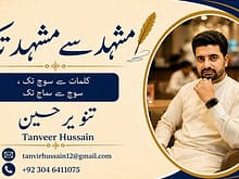 " مشہد سے مشہد تک " تنویر حسین 1 column in urdu Mashhad to Mashhad A Journey of Faith